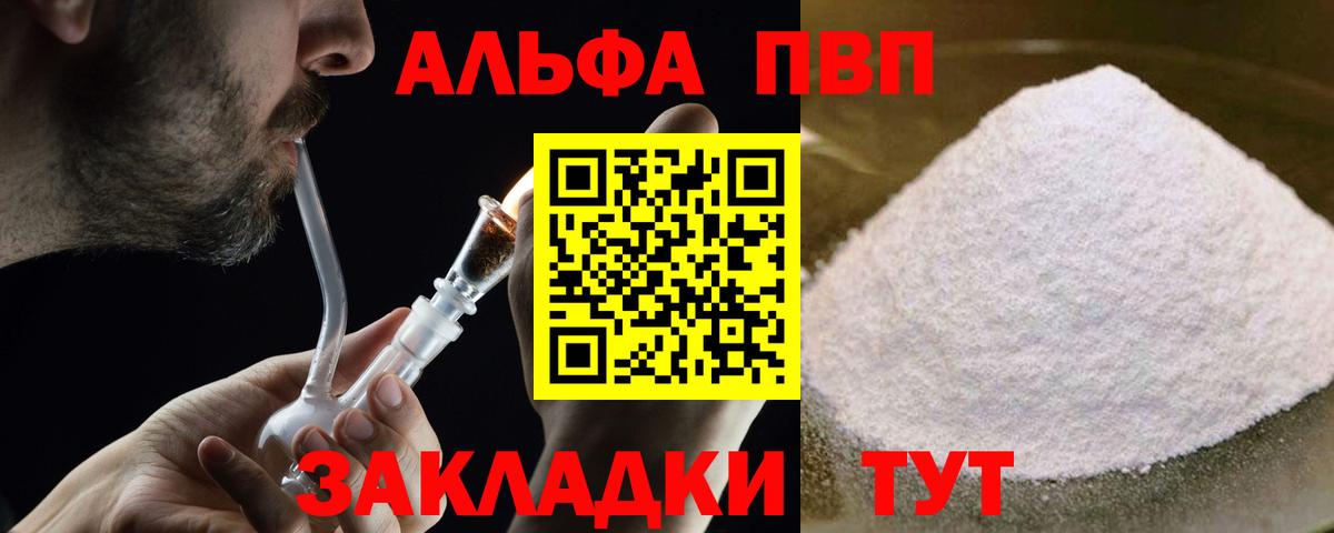 Alpha PVP мука Владимир