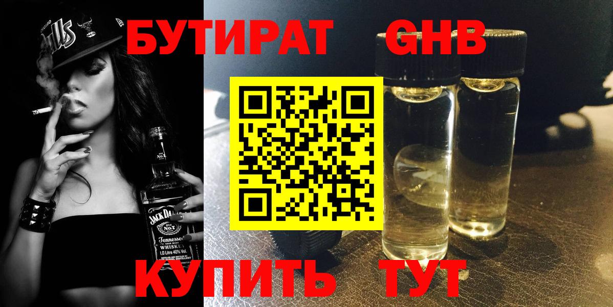 БУТИРАТ Butirat Владимир