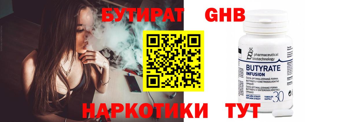 Владимир  Бутират  Вход с VPN  Бутират бутандиол 