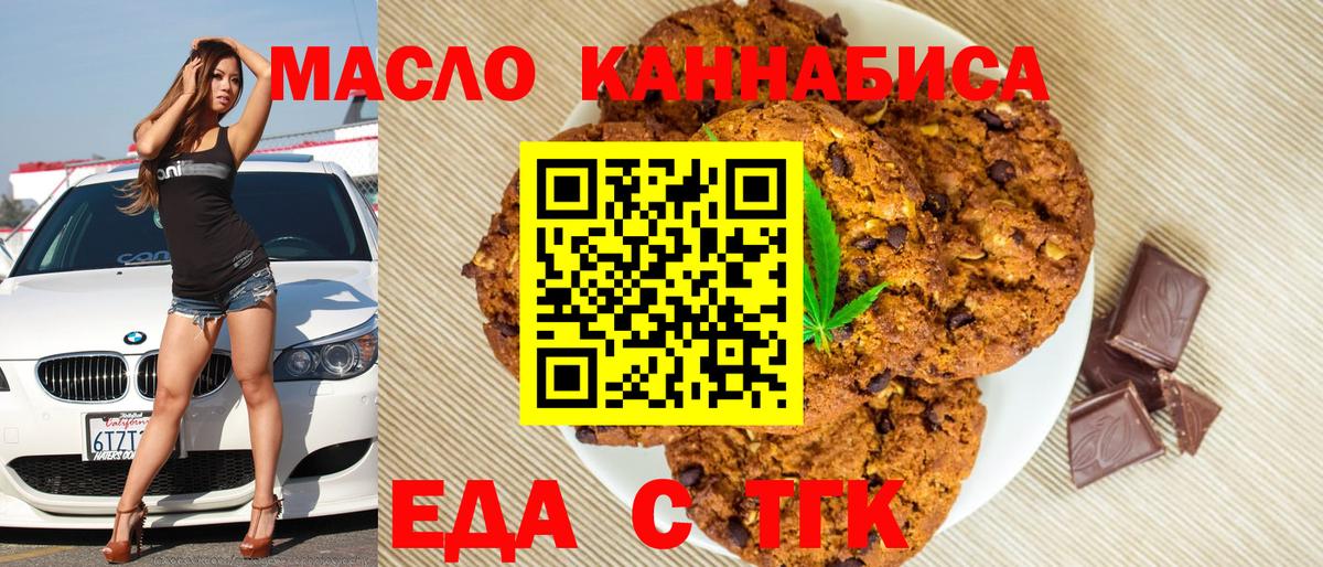 Печенье с ТГК марихуана  Вход с VPN  Владимир 