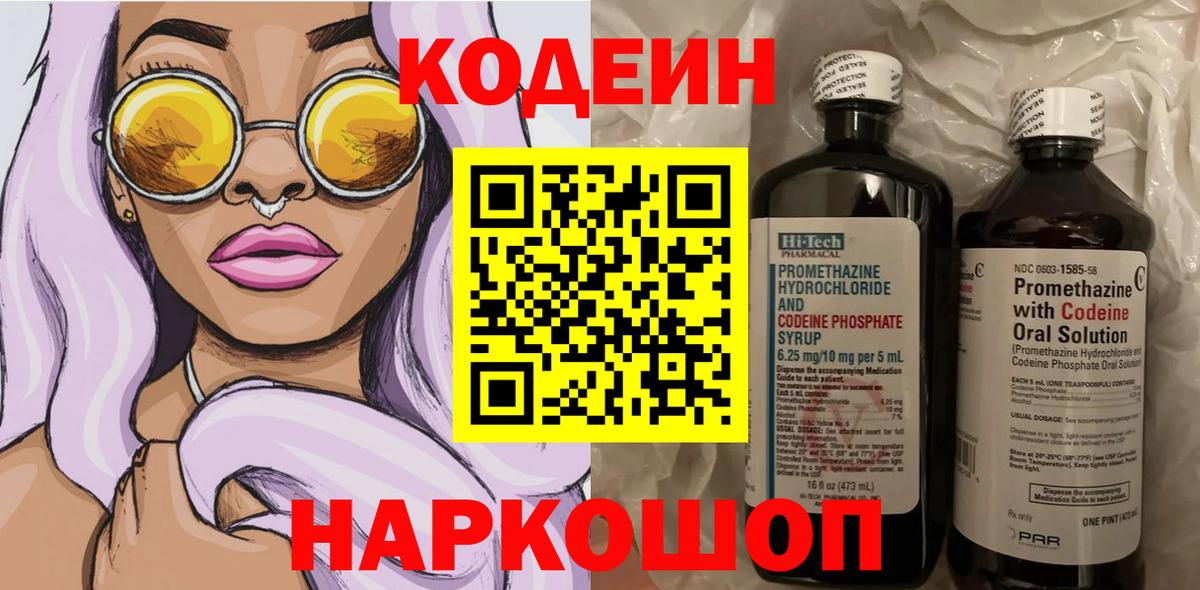 Кодеиновый сироп Lean напиток Lean (лин) Владимир