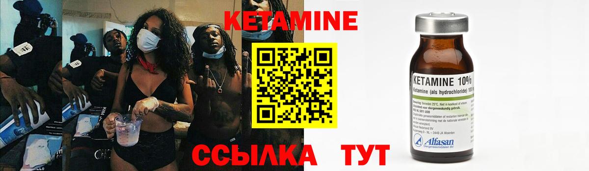 КЕТАМИН VHQ Владимир