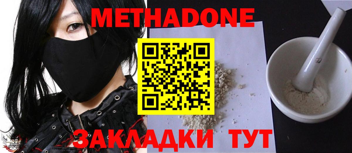 Метадон VHQ  Метадон белоснежный  KRAKEN   Вход с VPN  Владимир 